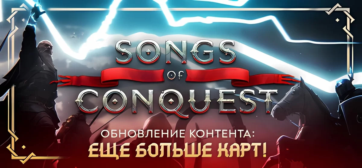 Songs of Conquest v1.2.3 f48552a613 2450