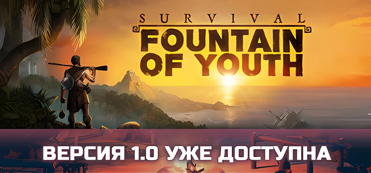 Survival: Fountain of Youth v1645