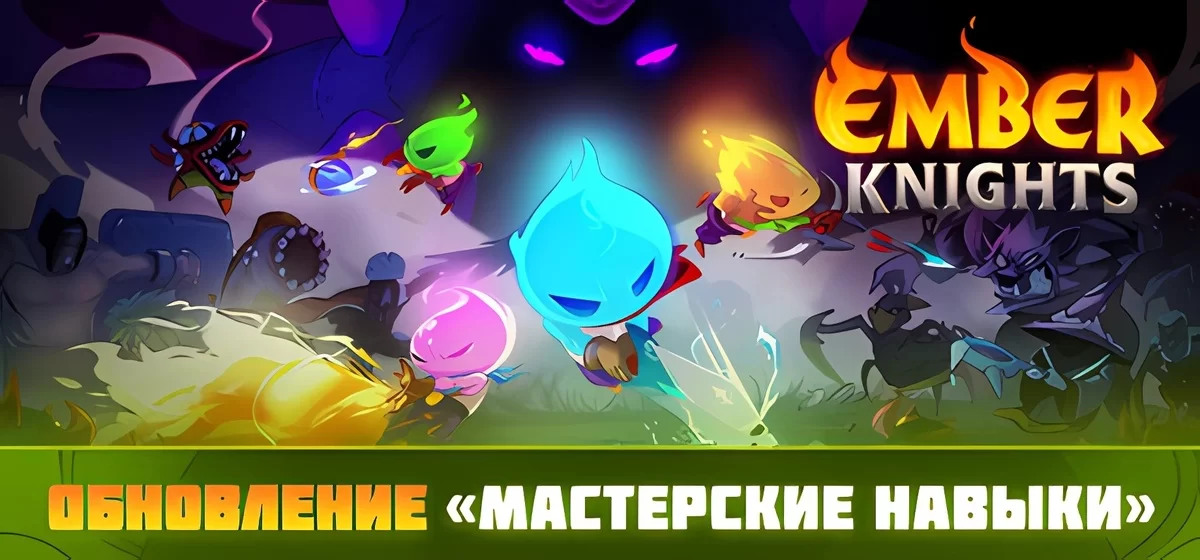 Ember Knights v1.5.2