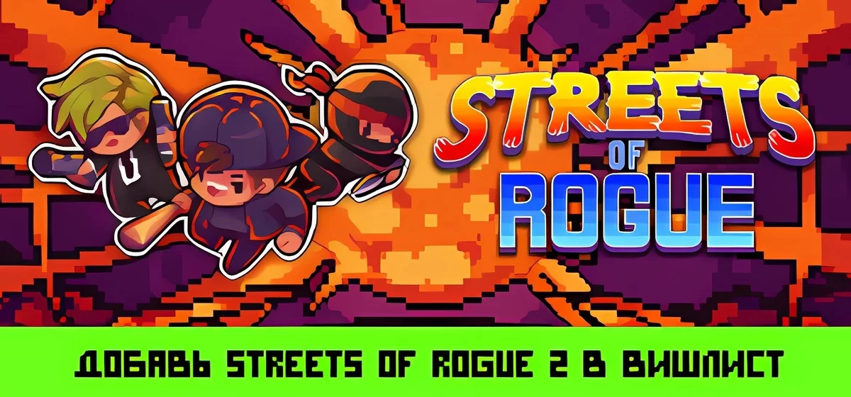 Streets of Rogue Build 11120618