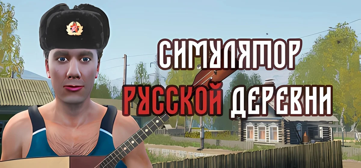 Russian Village Simulator v2.2.2